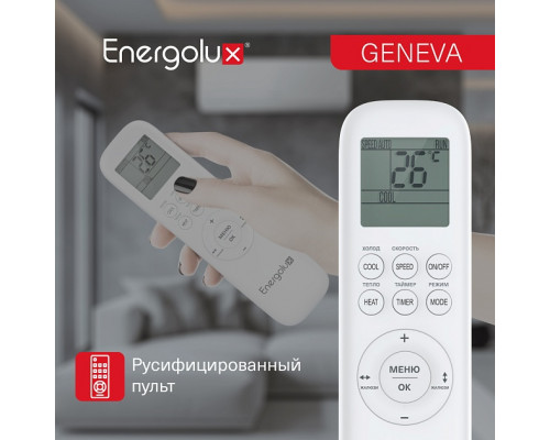 Инверторная сплит-система Energolux GENEVA SAS09G4-AI/SAU09G4-AI