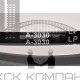 Ремень клиновой А-3030 Lp / 3000 Li ГОСТ 1284-89