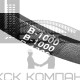 Ремень клиновой В(Б)-1000 Lp / 955 Li ГОСТ 1284-89