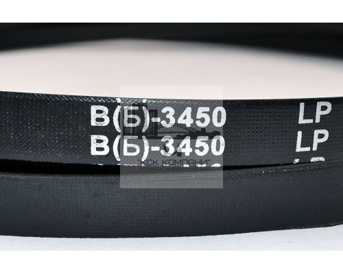 Ремень клиновой В(Б)-3450 Lp / 3410 Li ГОСТ 1284-89