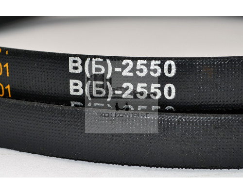 Ремень клиновой В(Б)-2550 Lp / 2505 Li ГОСТ 1284-89