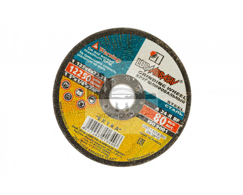 125х6,0х22,2 Круг зачистной по металлу г.Луга