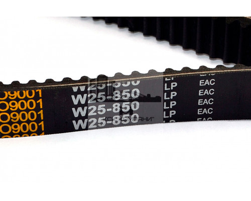 Ремень вариаторный зубчатый W25-850 Lp (1-В25-850)