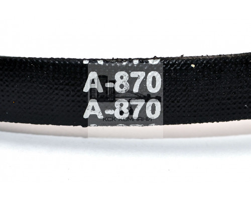 Ремень клиновой A-870 Lp / 840 Li ГОСТ 1284-89