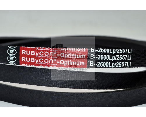 Ремень клиновой В(Б)-2600 Lp / 2557 Li ГОСТ 1284-89