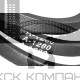 Ремень клиновой А-1280 Lp / 1250 Li ГОСТ 1284-89