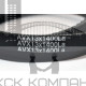 Ремень клиновой AVX13-1400 La зуб.
