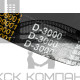 Ремень клиновой D(Г)-3000 Lp / 2925 Li ГОСТ 1284-89