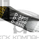 Ремень клиновой D(Г)-3350 Lp / 3275 Li ГОСТ 1284-89