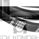 Ремень клиновой В(Б)-1650 Lp / 1605 Li ГОСТ 1284-89