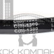 Ремень клиновой С(В)-1300 Lp / 1241 Li ГОСТ 1284-89