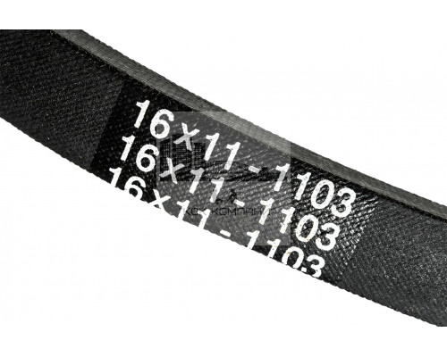 Ремень клиновой 16*11-1103