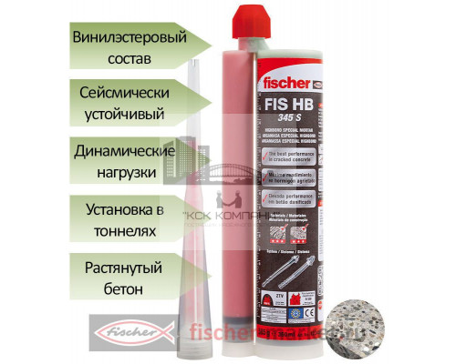 Инъекционный состав fischer FIS HB 345 S винилэстер, 360 мл